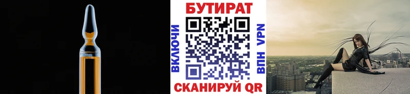 БУТИРАТ Butirat Электросталь