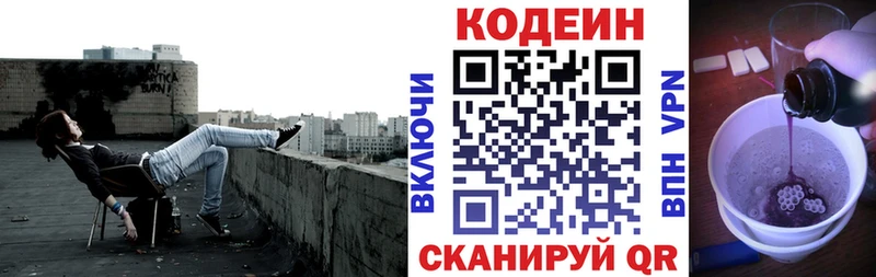 Кодеин напиток Lean (лин)  где купить наркотик  ОМГ ОМГ ССЫЛКА  Электросталь 